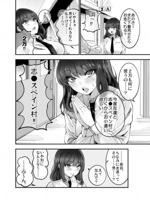 [梅本制作委員会 (茶菓山しん太)] しばたさんとのカケヒキ [DL版]_09