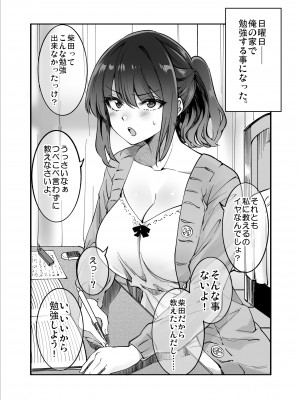 [梅本制作委員会 (茶菓山しん太)] しばたさんとのカケヒキ [DL版]_21