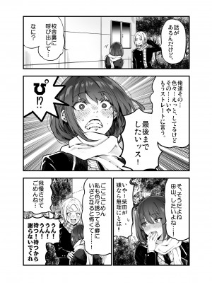 [梅本制作委員会 (茶菓山しん太)] しばたさんとのカケヒキ [DL版]_45