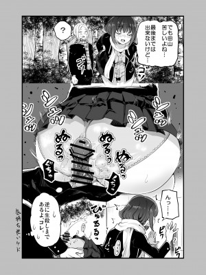 [梅本制作委員会 (茶菓山しん太)] しばたさんとのカケヒキ [DL版]_46
