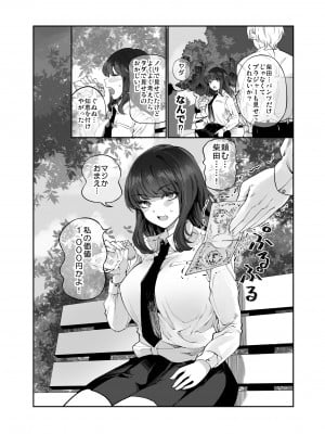 [梅本制作委員会 (茶菓山しん太)] しばたさんとのカケヒキ [DL版]_07