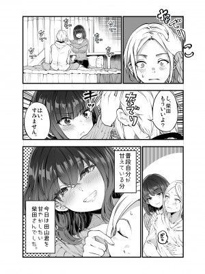 [梅本制作委員会 (茶菓山しん太)] しばたさんとのカケヒキ [DL版]_37