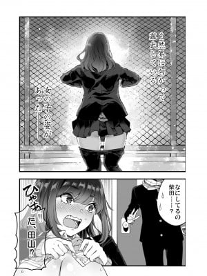 [梅本制作委員会 (茶菓山しん太)] しばたさんとのカケヒキ [DL版]_16