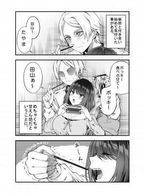 [梅本制作委員会 (茶菓山しん太)] しばたさんとのカケヒキ [DL版]_30