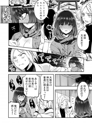 [梅本制作委員会 (茶菓山しん太)] しばたさんとのカケヒキ [DL版]_35
