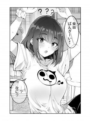 [梅本制作委員会 (茶菓山しん太)] しばたさんとのカケヒキ [DL版]_41