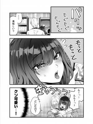 [梅本制作委員会 (茶菓山しん太)] しばたさんとのカケヒキ [DL版]_31