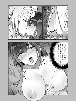 [梅本制作委員会 (茶菓山しん太)] しばたさんとのカケヒキ [DL版]_27