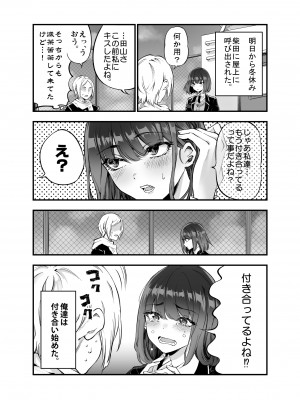 [梅本制作委員会 (茶菓山しん太)] しばたさんとのカケヒキ [DL版]_28