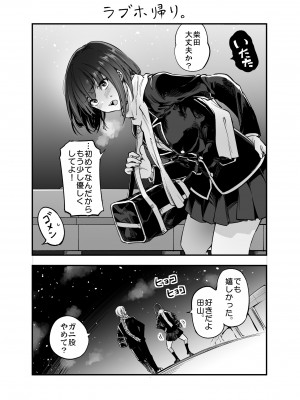 [梅本制作委員会 (茶菓山しん太)] しばたさんとのカケヒキ [DL版]_56