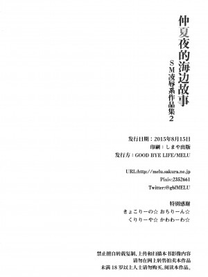 [Good Bye Life (Melu)] 真夏の夜の海物語 -SM凌辱系作品集2- [桃紫 ScoTT_TT] [Decensored] [Digital]_50