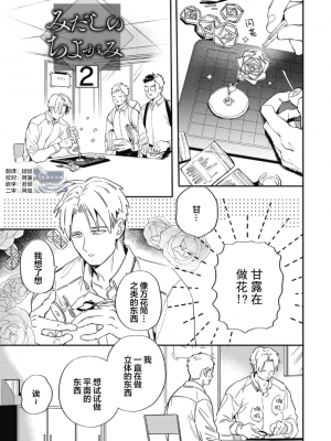 [赤星ジェイク] みだしのちよがみ [看海汉化组] [Digital]_037_37