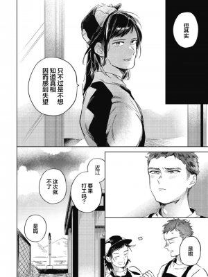 [赤星ジェイク] みだしのちよがみ [看海汉化组] [Digital]_122_122