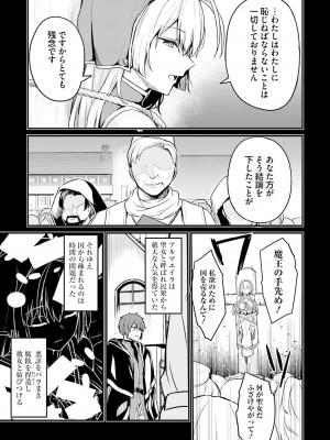 [ショーソン] 幼馴染は闇堕ち聖女！ 1_00039