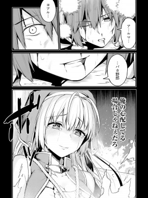 [ショーソン] 幼馴染は闇堕ち聖女！ 1_00042