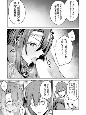 [ショーソン] 幼馴染は闇堕ち聖女！ 1_00049