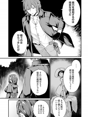 [ショーソン] 幼馴染は闇堕ち聖女！ 1_00067