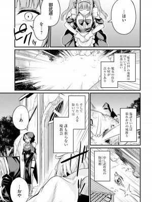 [ショーソン] 幼馴染は闇堕ち聖女！ 1_00083