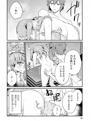 [ショーソン] 幼馴染は闇堕ち聖女！ 2_00024
