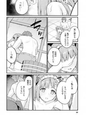 [ショーソン] 幼馴染は闇堕ち聖女！ 2_00046