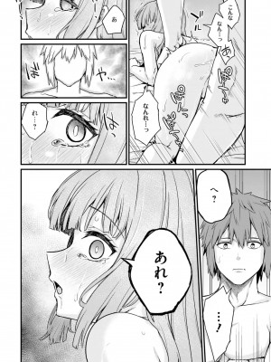[ショーソン] 幼馴染は闇堕ち聖女！ 2_00108