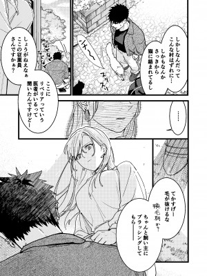 [ありま]彼の事情と彼女の秘密_彼の事情と彼女の秘密_本文160p_005