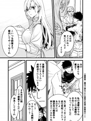 [ありま]彼の事情と彼女の秘密_彼の事情と彼女の秘密_本文160p_009