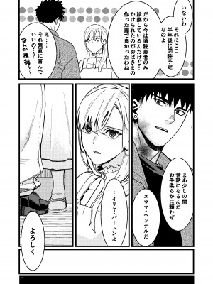 [ありま]彼の事情と彼女の秘密_彼の事情と彼女の秘密_本文160p_011