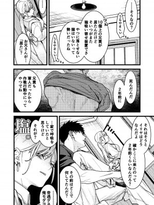 [ありま]彼の事情と彼女の秘密_彼の事情と彼女の秘密_本文160p_018