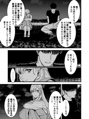 [ありま]彼の事情と彼女の秘密_彼の事情と彼女の秘密_本文160p_031