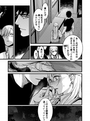[ありま]彼の事情と彼女の秘密_彼の事情と彼女の秘密_本文160p_037