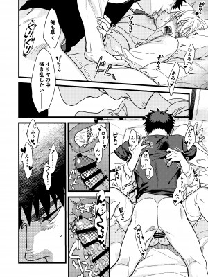 [ありま]彼の事情と彼女の秘密_彼の事情と彼女の秘密_本文160p_064