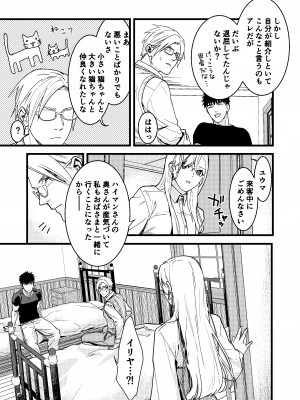 [ありま]彼の事情と彼女の秘密_彼の事情と彼女の秘密_本文160p_083