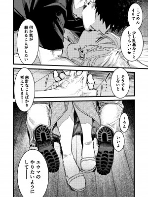 [ありま]彼の事情と彼女の秘密_彼の事情と彼女の秘密_本文160p_108