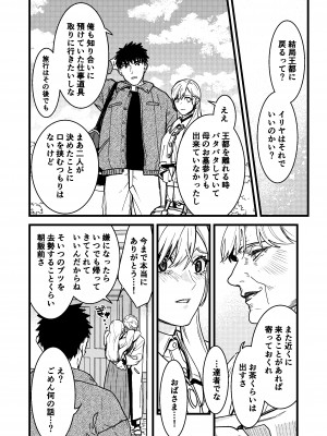 [ありま]彼の事情と彼女の秘密_彼の事情と彼女の秘密_本文160p_152