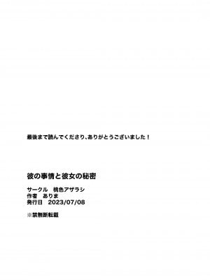 [ありま]彼の事情と彼女の秘密_彼の事情と彼女の秘密_本文160p_160