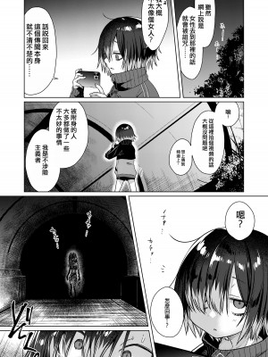 [秘密結社うさぎ (だんちょ)] 性欲オバケに呪われちゃった!？｜被性慾妖怪給詛咒了！？ [雷米尔个人汉化]_06