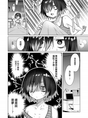 [秘密結社うさぎ (だんちょ)] 性欲オバケに呪われちゃった!？｜被性慾妖怪給詛咒了！？ [雷米尔个人汉化]_08