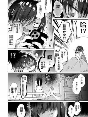 [秘密結社うさぎ (だんちょ)] 性欲オバケに呪われちゃった!？｜被性慾妖怪給詛咒了！？ [雷米尔个人汉化]_10