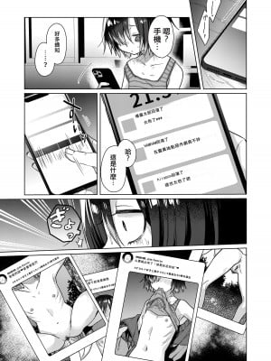 [秘密結社うさぎ (だんちょ)] 性欲オバケに呪われちゃった!？｜被性慾妖怪給詛咒了！？ [雷米尔个人汉化]_09