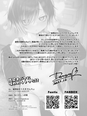 [秘密結社うさぎ (だんちょ)] 性欲オバケに呪われちゃった!？｜被性慾妖怪給詛咒了！？ [雷米尔个人汉化]_28