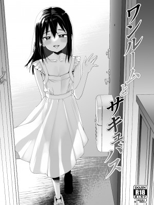 [遥夢社 (源五郎)] あなたの遺伝子を欲しがるサキュバス [DL版]_14