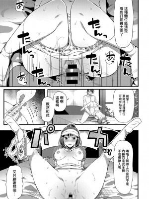 [芋とか露木] アンスコすこスコ![中国翻译]_13