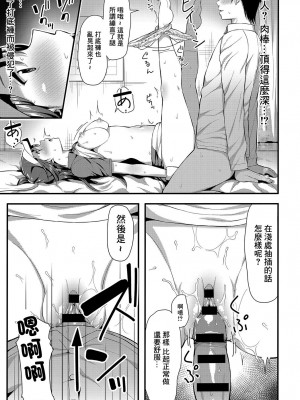 [芋とか露木] アンスコすこスコ![中国翻译]_15