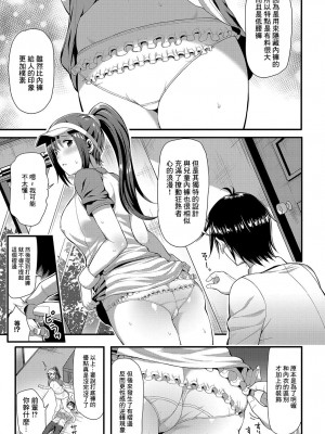 [芋とか露木] アンスコすこスコ![中国翻译]_03