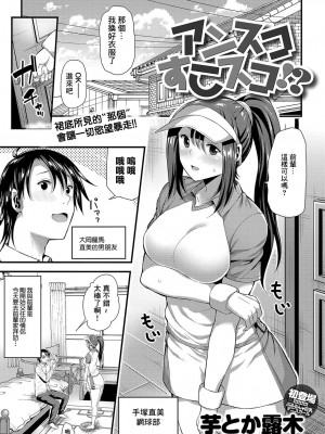 [芋とか露木] アンスコすこスコ![中国翻译]_01