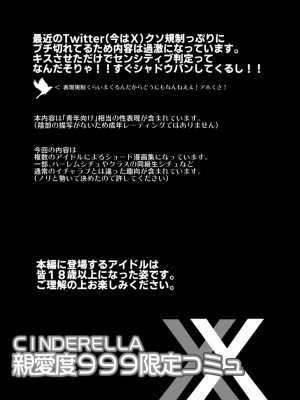 (C103) [S-FORCE (セレビィ量産型)] 親愛度999限定コミュXX (アイドルマスター シンデレラガールズ) [DL版]_03
