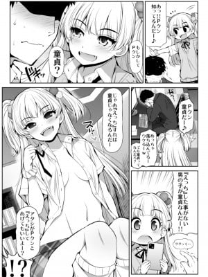 (C103) [S-FORCE (セレビィ量産型)] 親愛度999限定コミュXX (アイドルマスター シンデレラガールズ) [DL版]_21
