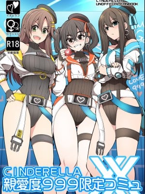 (C103) [S-FORCE (セレビィ量産型)] 親愛度999限定コミュXX (アイドルマスター シンデレラガールズ) [DL版]