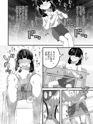[インビート] ユリちゃんとウォシュレットおじさん_17